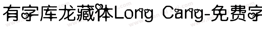 有字库龙藏体Long Cang字体转换